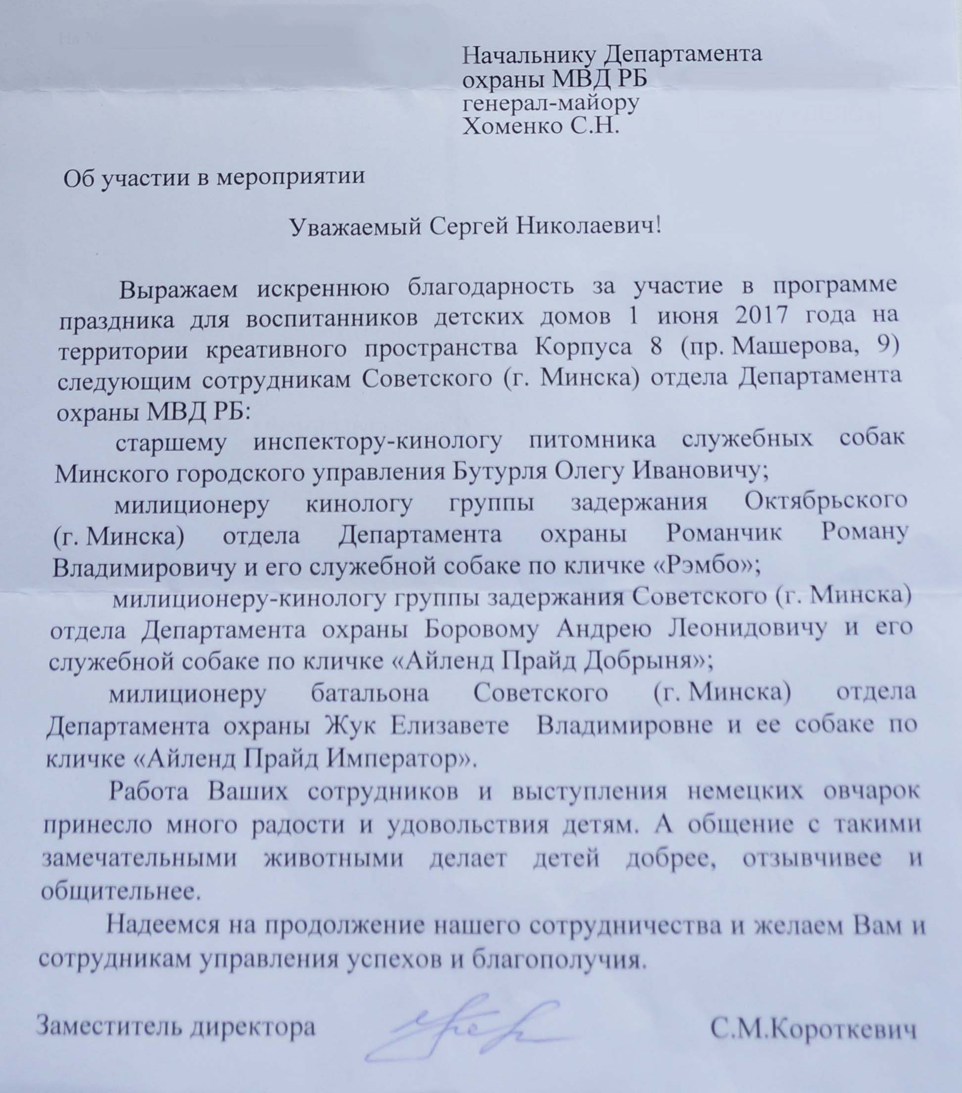 Благодарность сотрудникам | Минское городское управление Департамента охраны  МВД Республики Беларусь