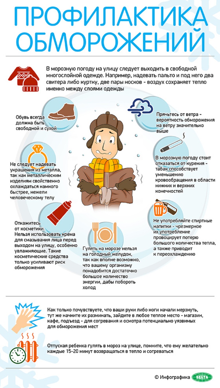 Обморожения: профилактика и первая помощь. | Могилевское областное  управление департамента охраны МВД Республики Беларусь