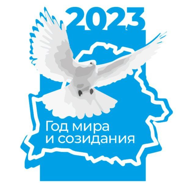 2023 год объявлен Годом мира и созидания | Витебское ...