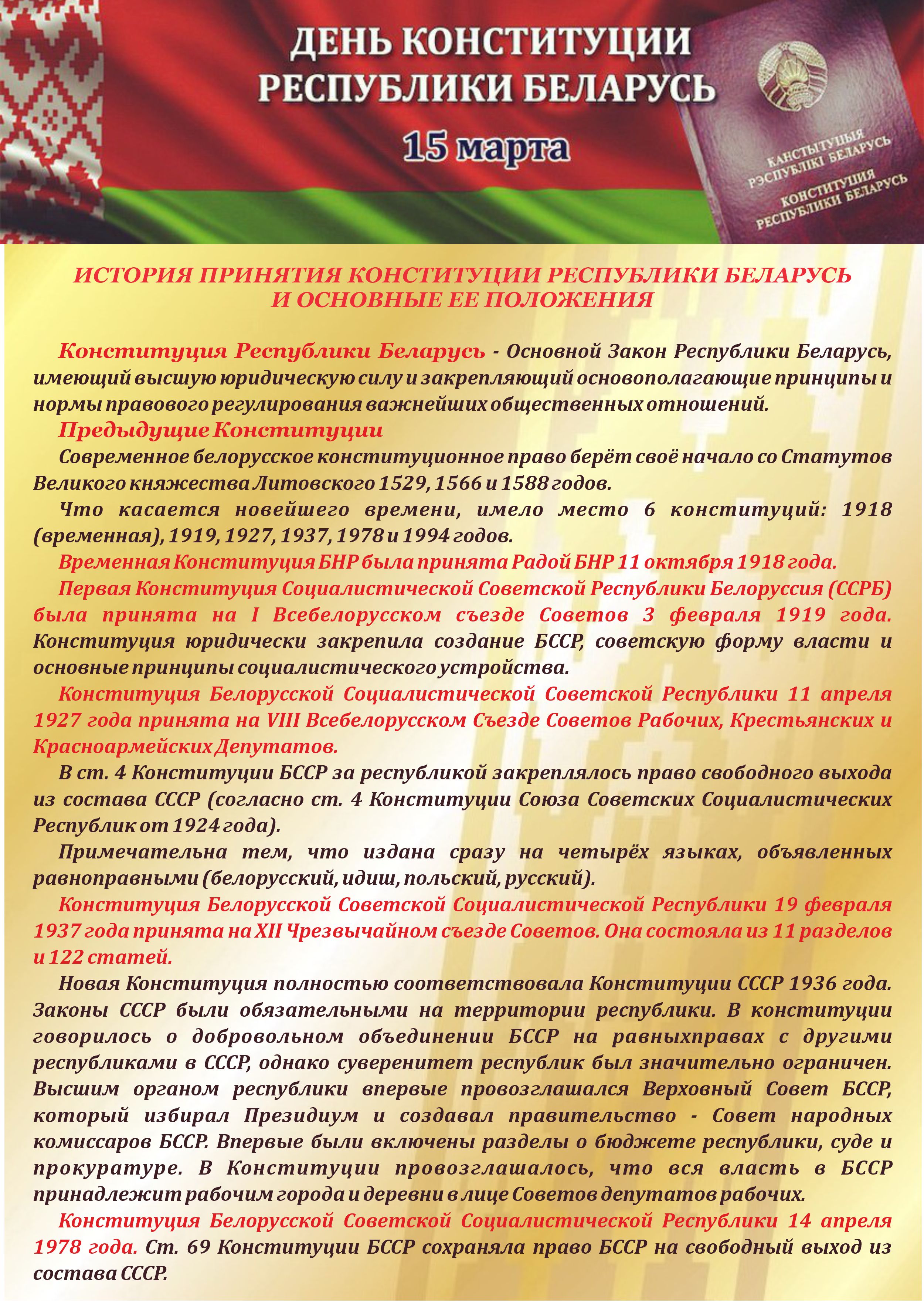 История конституции беларуси. День Конституции РБ. 15 Марта день Конституции Республики Беларусь. История дня Конституции Беларуси. Надпись 15 марта день Конституции Республики Беларусь.