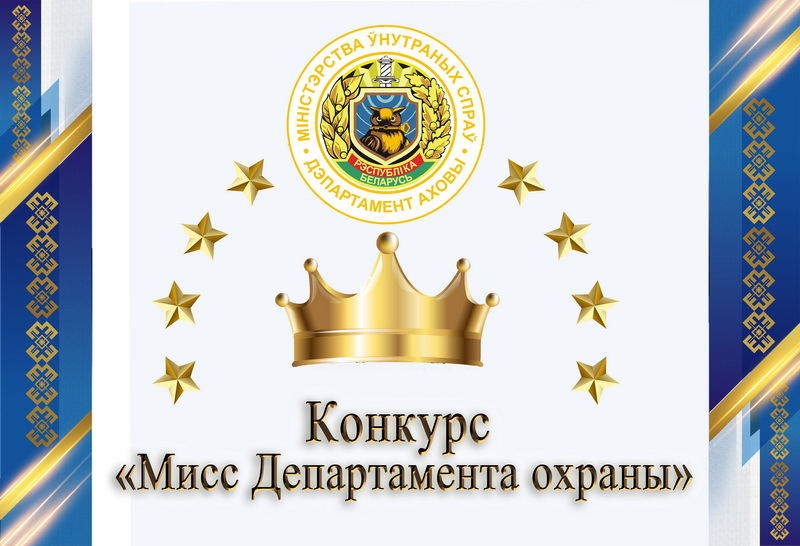 Департамент конкурсов