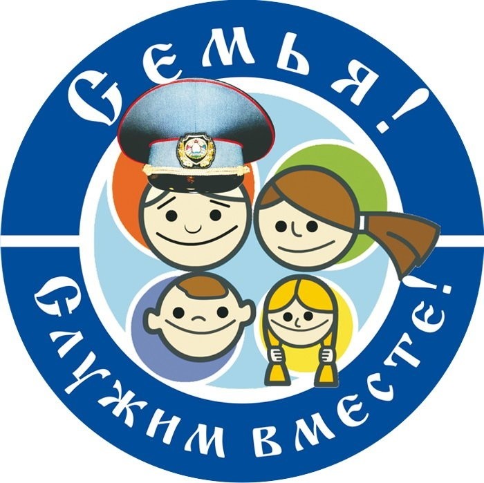 Вместе служат