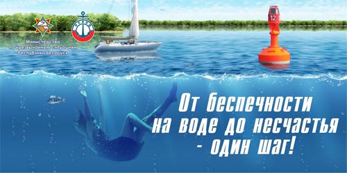 Правила охраны жизни людей на водах! | Брестское областное управление  Департамента охраны МВД Республики Беларусь