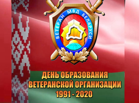 Руководство мвд республики беларусь список