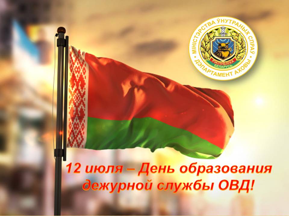 18 ноября беларусь. 19 Ноября день охраны в РБ?.