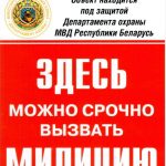 Возможно здесь. Объект под охраной. Табличка под охраной. Объект охраняется под охраной. Объект под охраной милиции Беларусь.