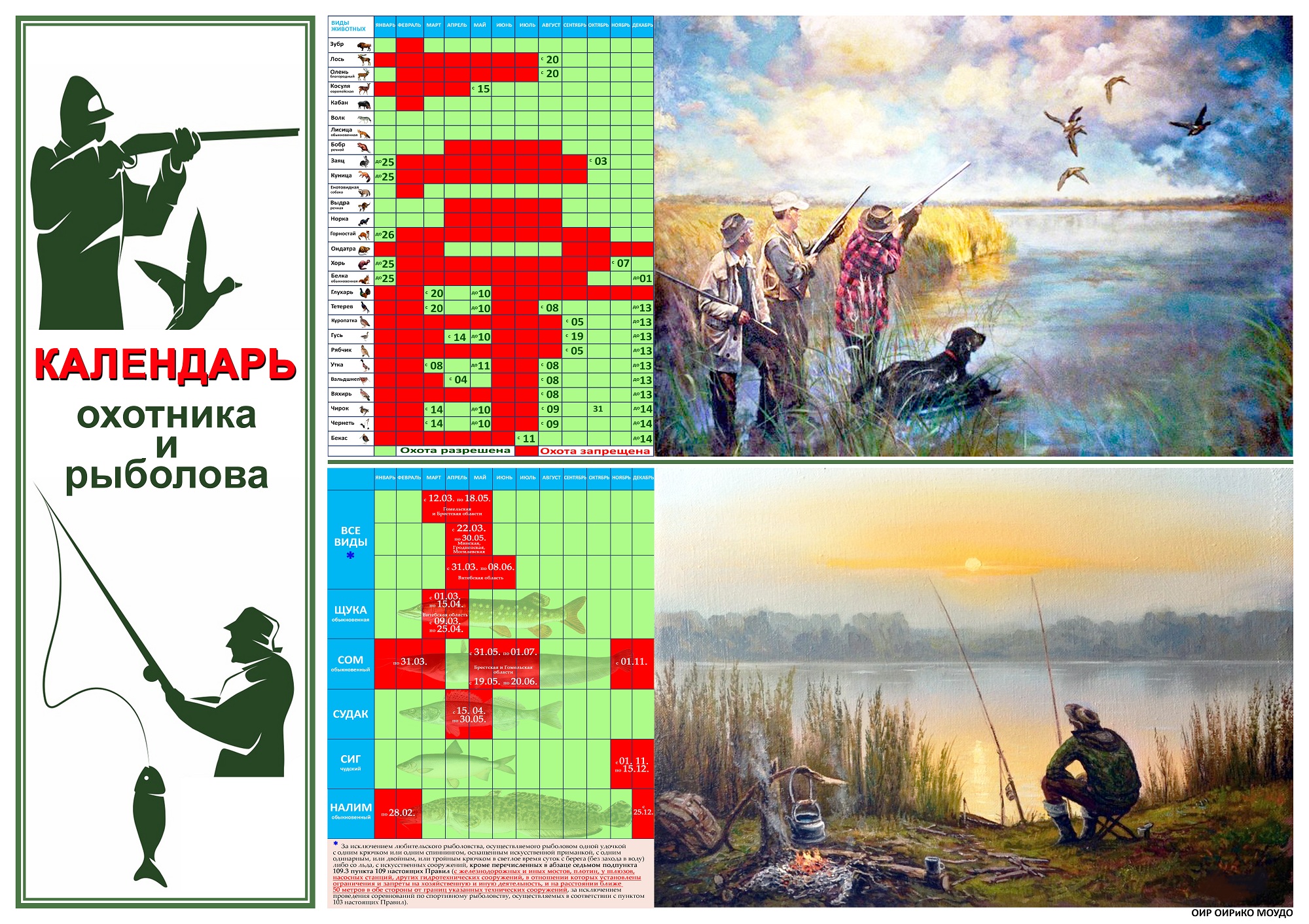 День охотника. Охотничий календарь. Календарь охота. Календарь охотника и рыболова. Календарь охотника 2020.