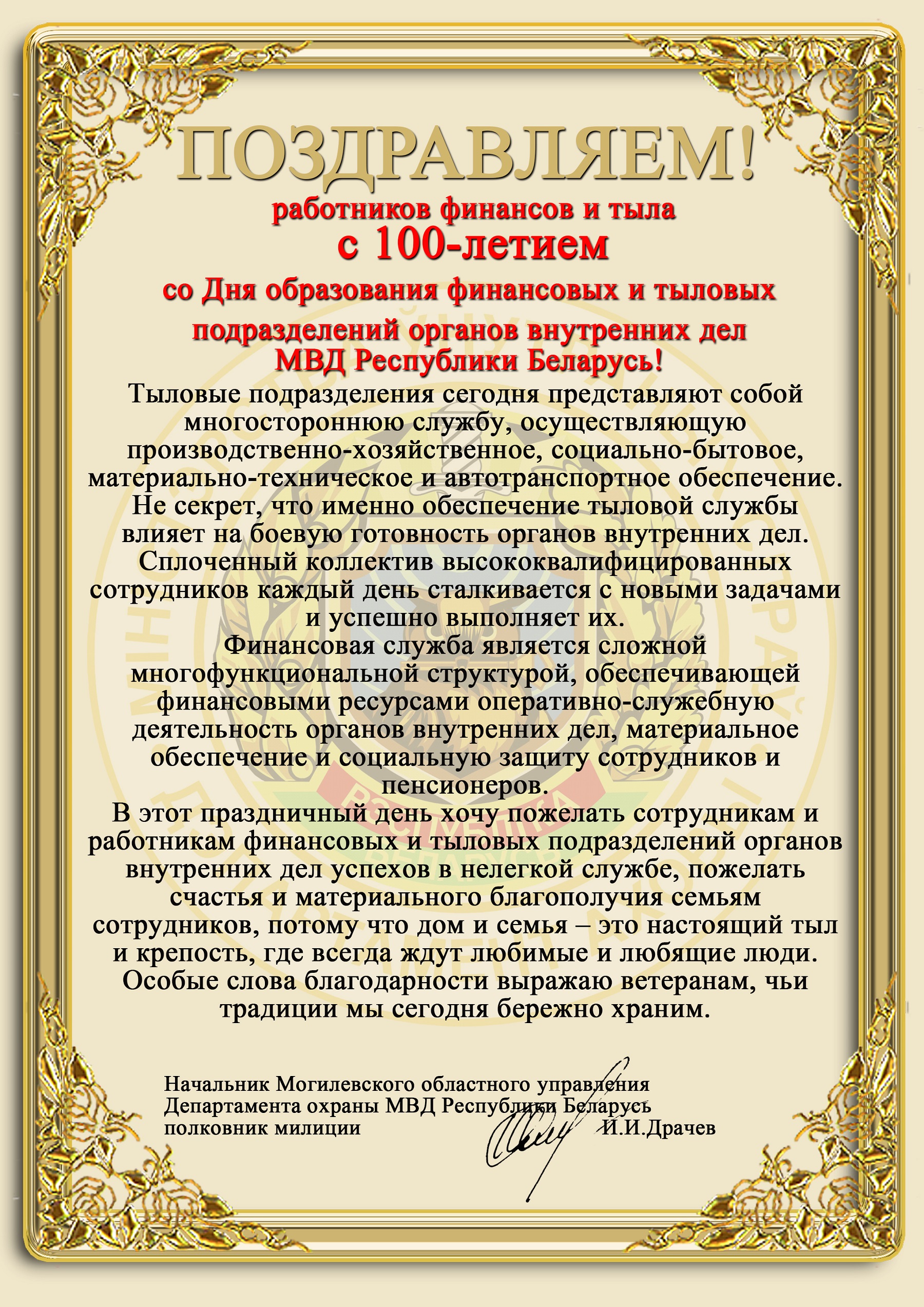 Поздравляем! | Могилевское областное управление департамента охраны МВД  Республики Беларусь