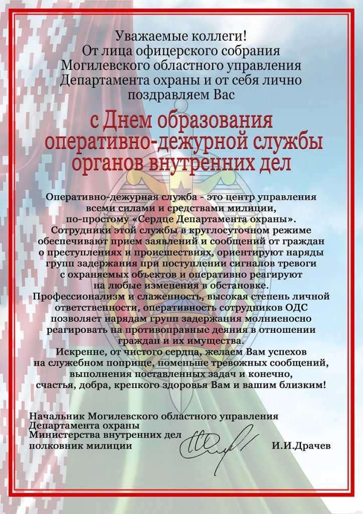 С днем ОДС