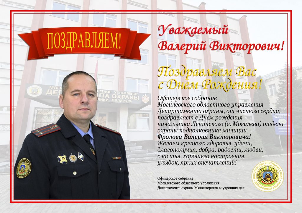 с днем рождения - фролов