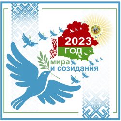 Год мира на сайт